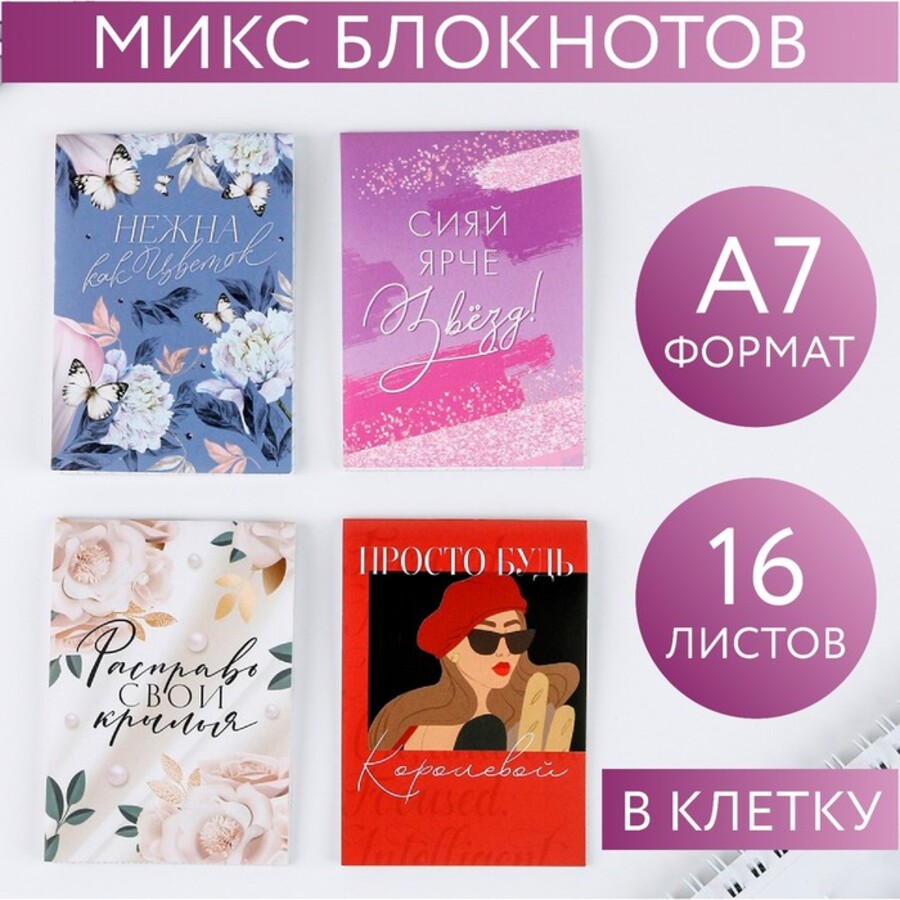 

Блокнот А7 16л клетка скрепка Нежна как цветок ассорти ArtFox 7056019