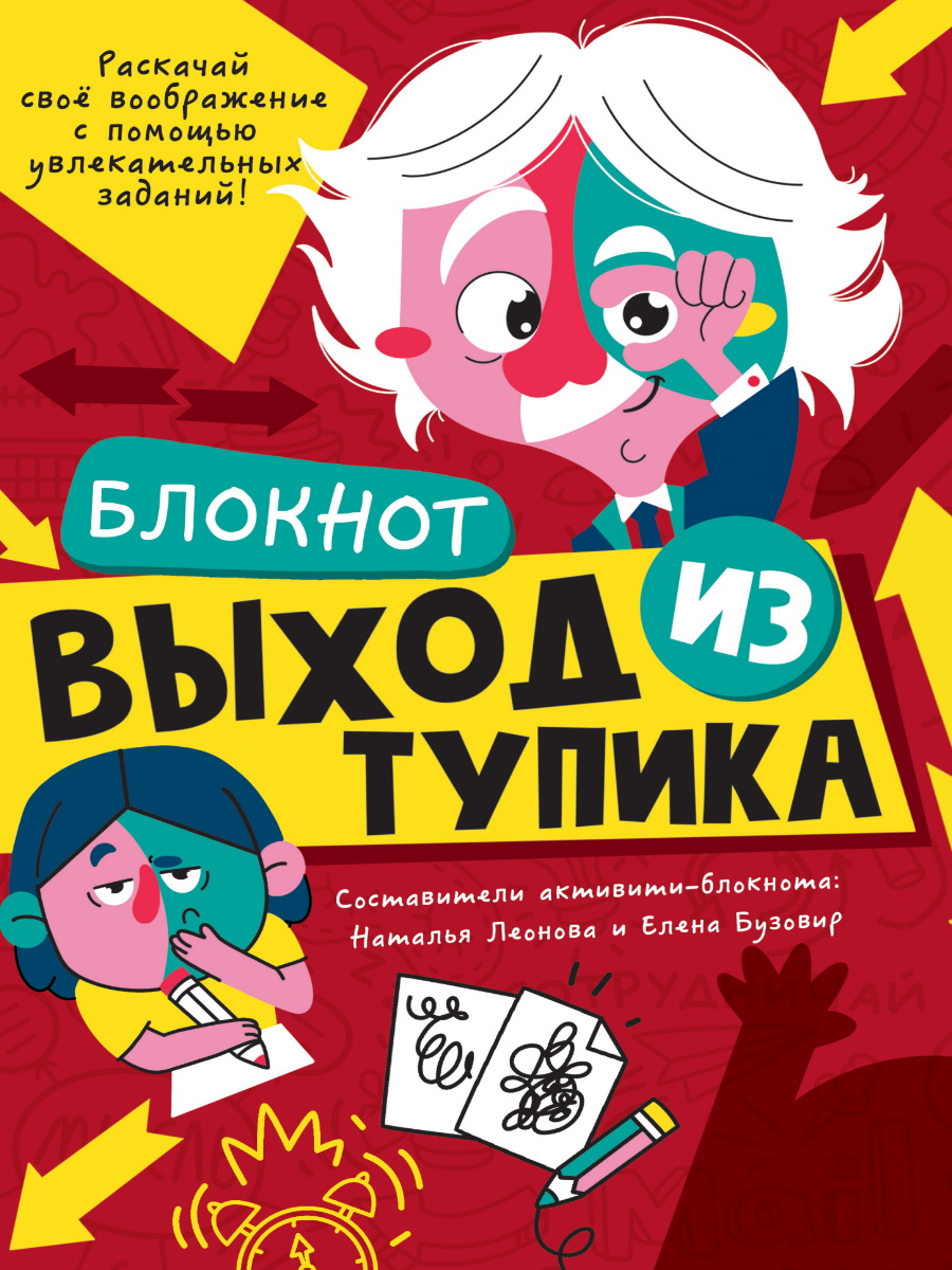 

Блокнот 165х240мм 40л Выход из тупика мат.лам. выб.лак ПРОФ-ПРЕСС 40-4384