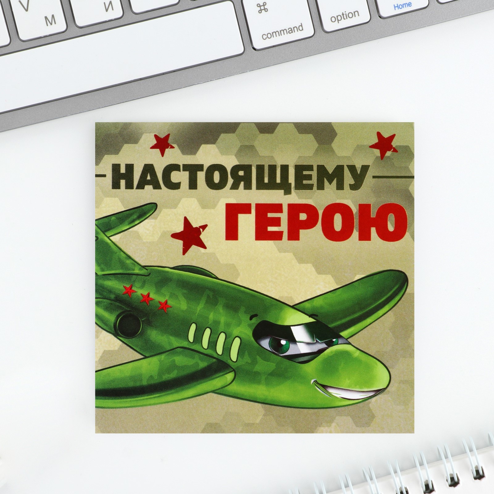 Блокнот 100х100мм 16л клетка скрепка Настоящему герою ArtFox 10018406 20₽