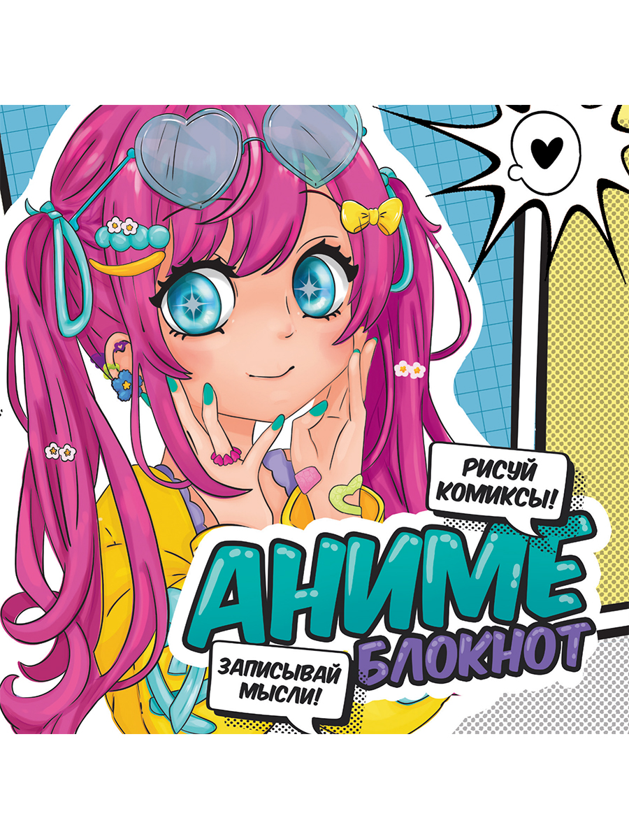 

Блокнот 150х150мм 32л клетка MyArt Аниме Голубой кругл.углы ПРОФ-ПРЕСС Б32-1193