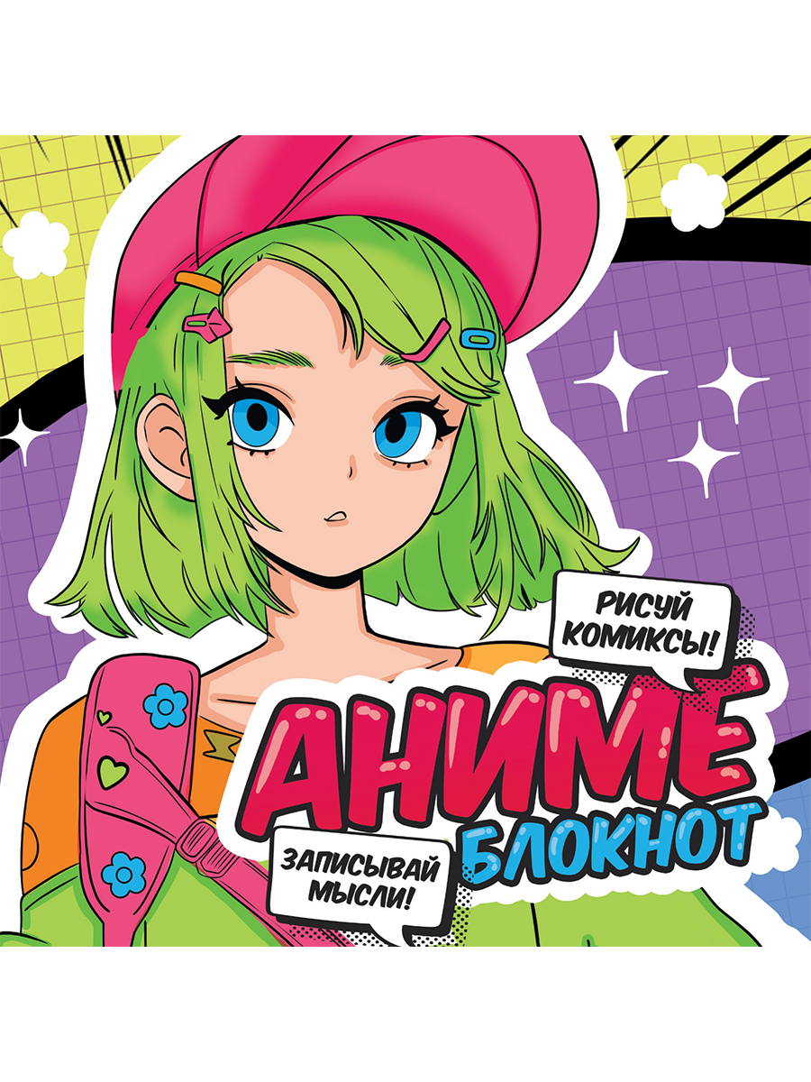 

Блокнот 150х150мм 32л клетка MyArt Аниме Фиолетовый кругл.углы ПРОФ-ПРЕСС Б32-1196