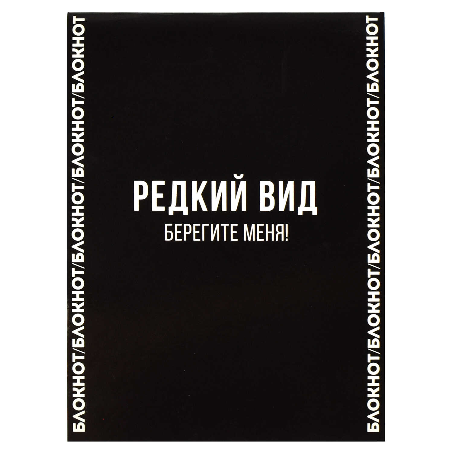 

Блокнот 105х140мм 32л клетка скрепка мягк.обл. Фразы с характером глянц.лам. ФЕНИКС+ 68190