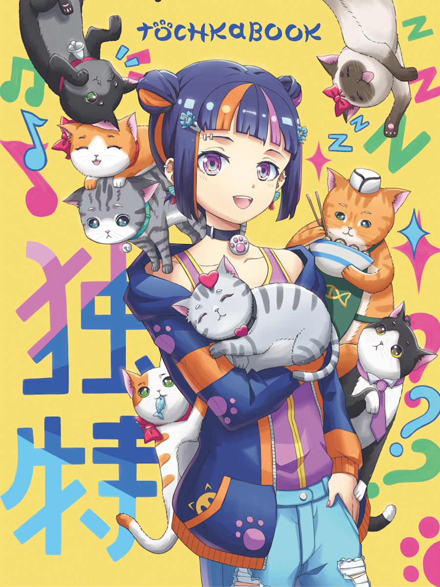 

Блокнот 160х220мм 24л мягк.обл. Точкабук Everyday Милая девочка с котиками ПРОФ-ПРЕСС 24-3442