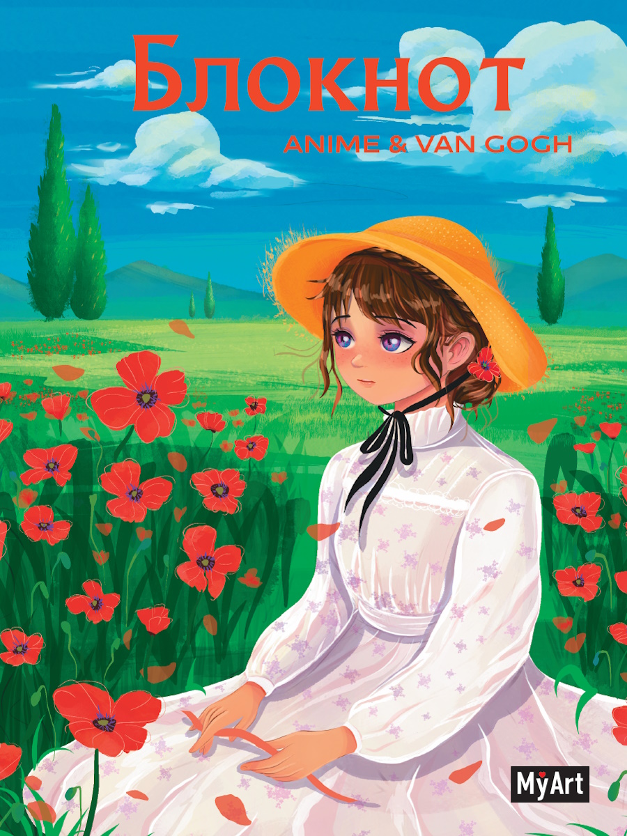 

Блокнот А5 40л клетка мягк.обл. MyArt Anime & Van Gogh Маковое поле ПРОФ-ПРЕСС Б40-0692