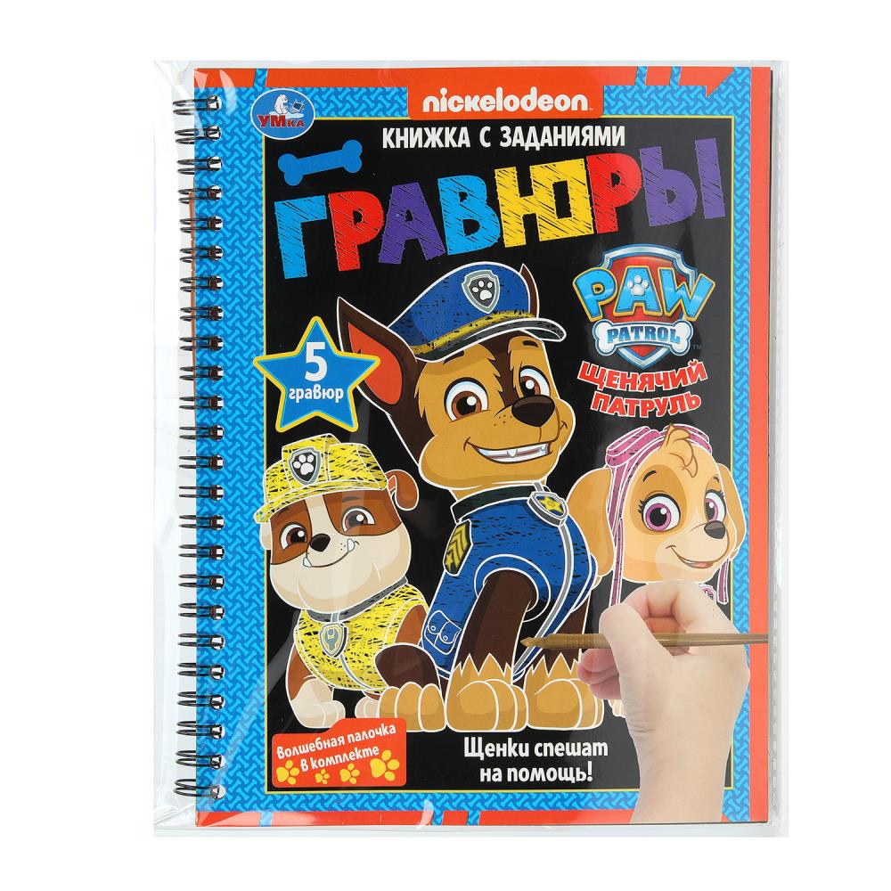 

Блокнот на пружине с гравюрами А5 Щенки спешат на помощь! УМка 395749