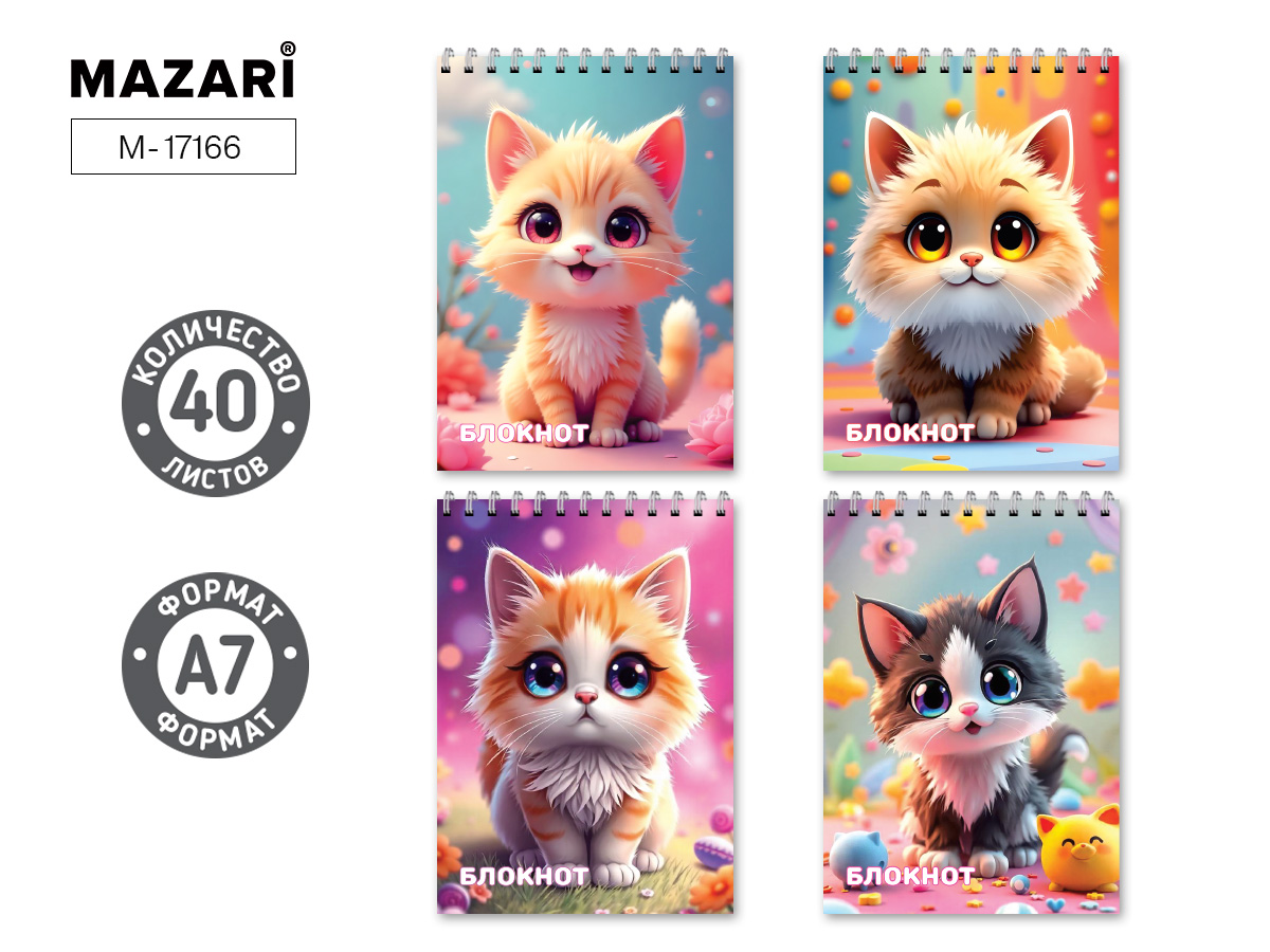 Блокнот А7 40л клетка гребень мягкобл Котики ассорти 4 дизайна MAZARI M-17166 18₽
