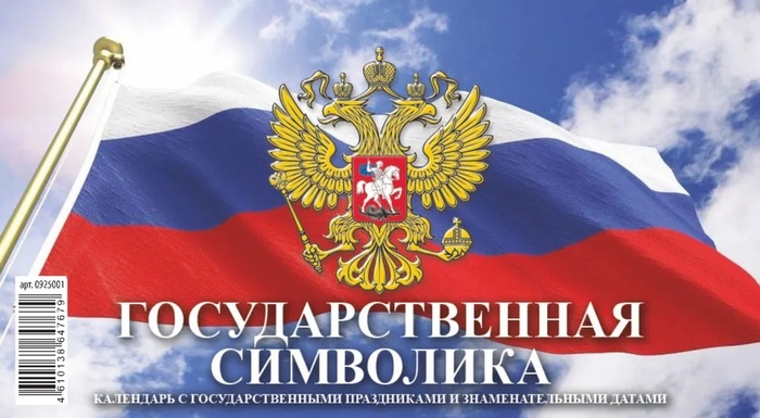 

Календарь 2025 домик 140х200мм Гребень 6л Государственная символика С знамен.датами АТБЕРГ 0925013