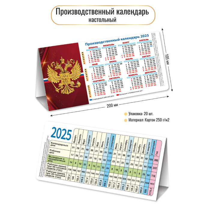 

Календарь 2025 домик 105х220мм табель Госсимволика КВАДРА 9032