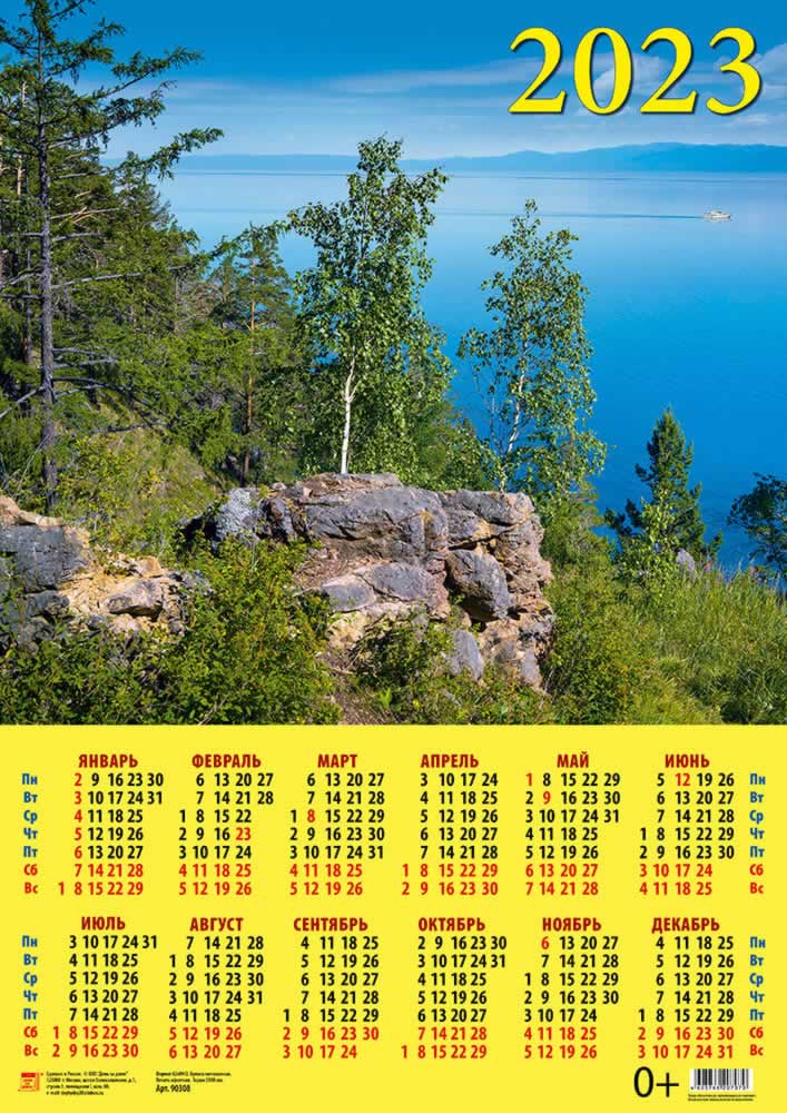 Расписание маршруток листвянка иркутск. Календарь февраль 2023. Настенный календарь с пейзажами крыма 2023. Картинка ебаный календарь 2023. Иркутск листвянка автобус.