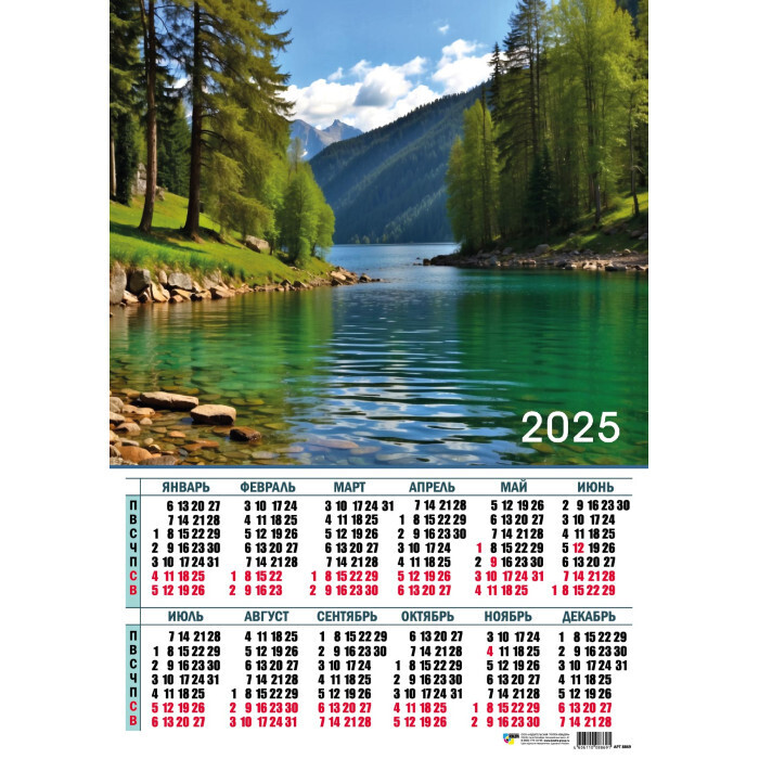

Календарь 2025 листовой А2 Природа КВАДРА 8869