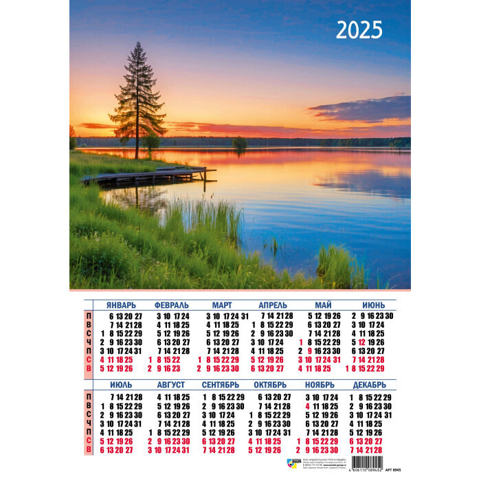 

Календарь 2025 листовой А3 Природа КВАДРА 8945