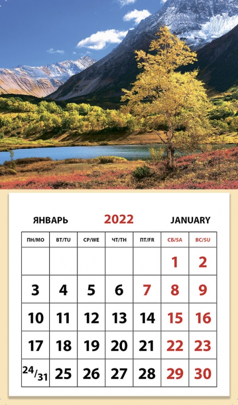 Календарь на 25 гор
