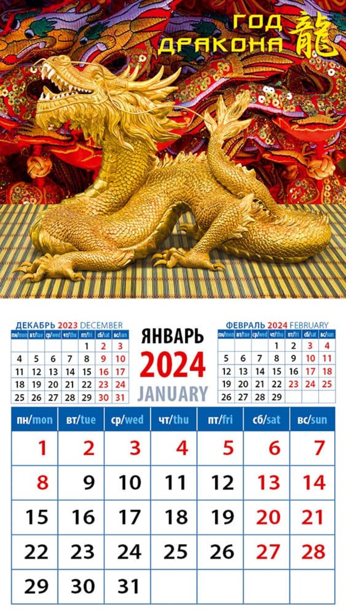 Календарь 2024 год чего. Календарь 2024 год чего. Календарь 2024 дракон. Листовой календарь 2024 дракона. Календарь 2024 год чего.