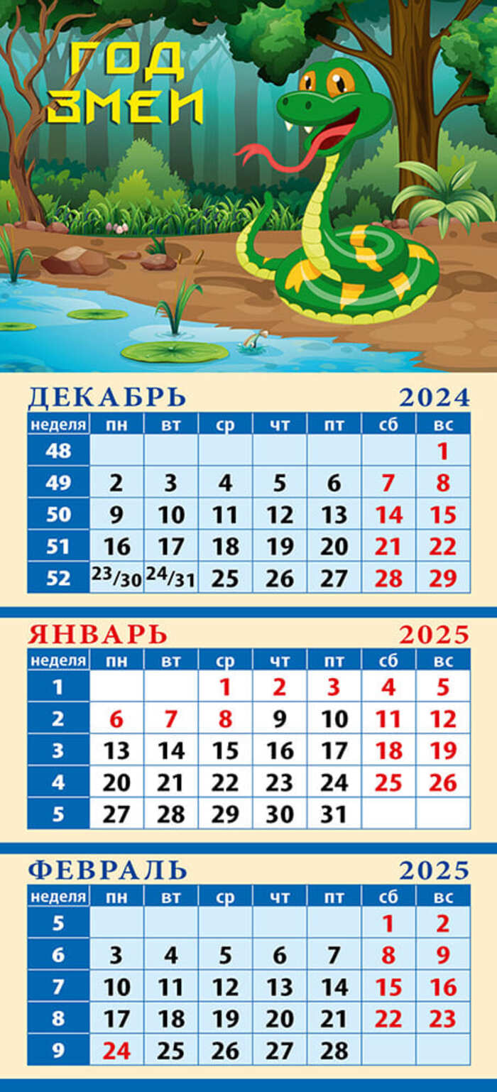 

Календарь 2025 на магните 116х245мм Год змеи День за Днем 34514