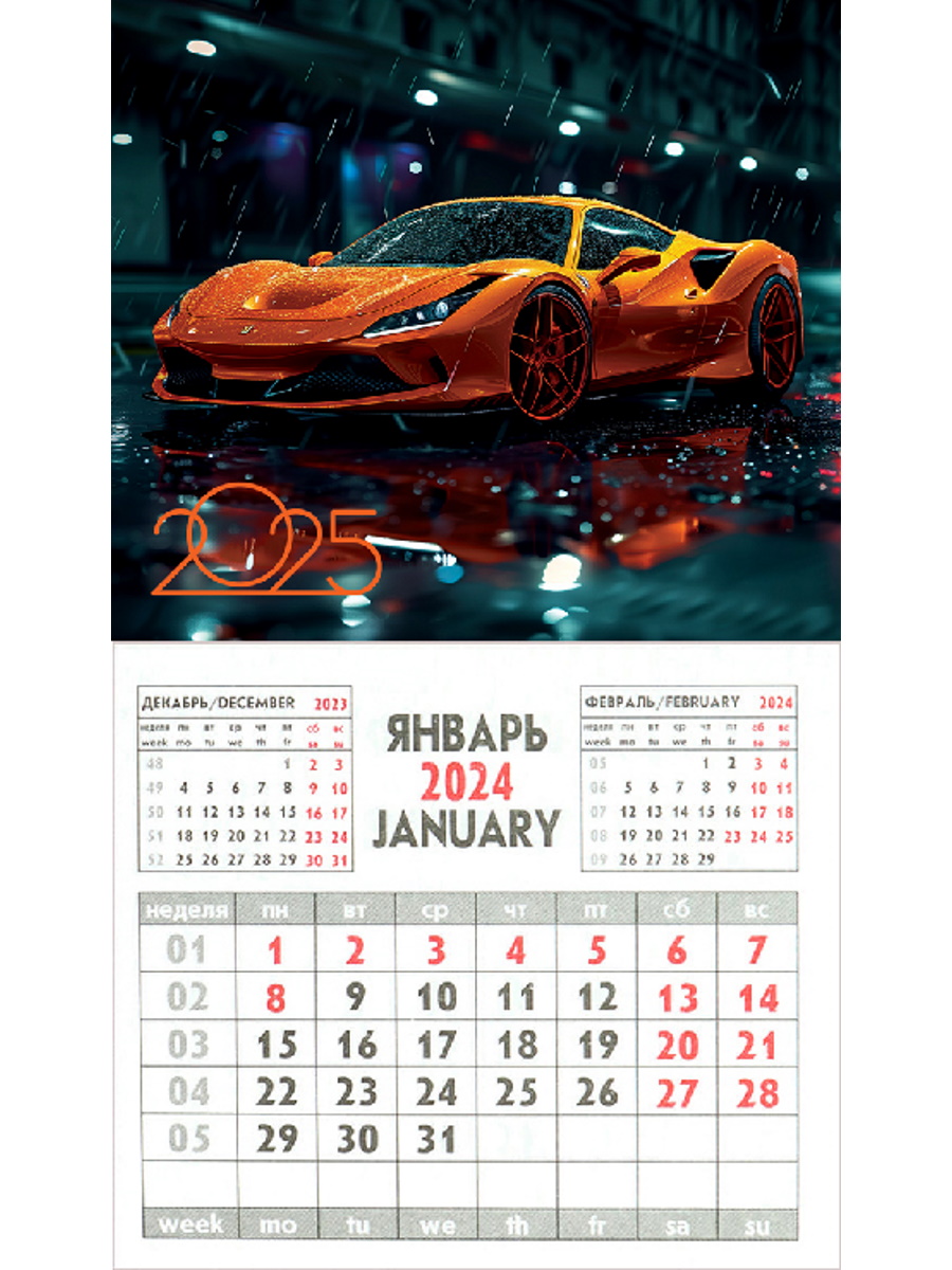 

Календарь 2025 на магните 95х165мм Склейка 12л Календарь магнитный Авто и дождь PROF-PRESS КМ-9567