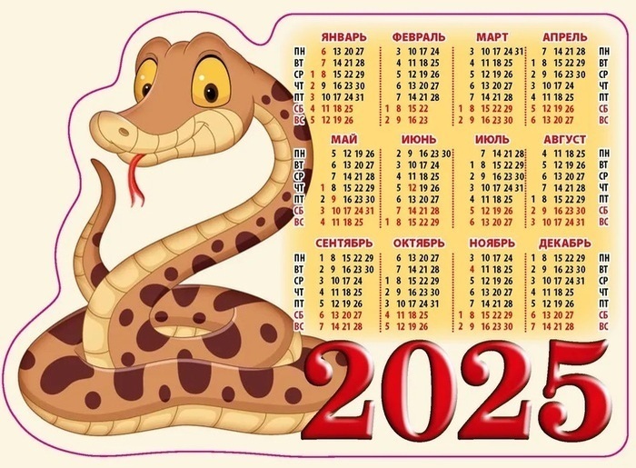 

Календарь 2025 на магните 110х160мм Год змеи Вид 1 Вырубка АТБЕРГ 3525001