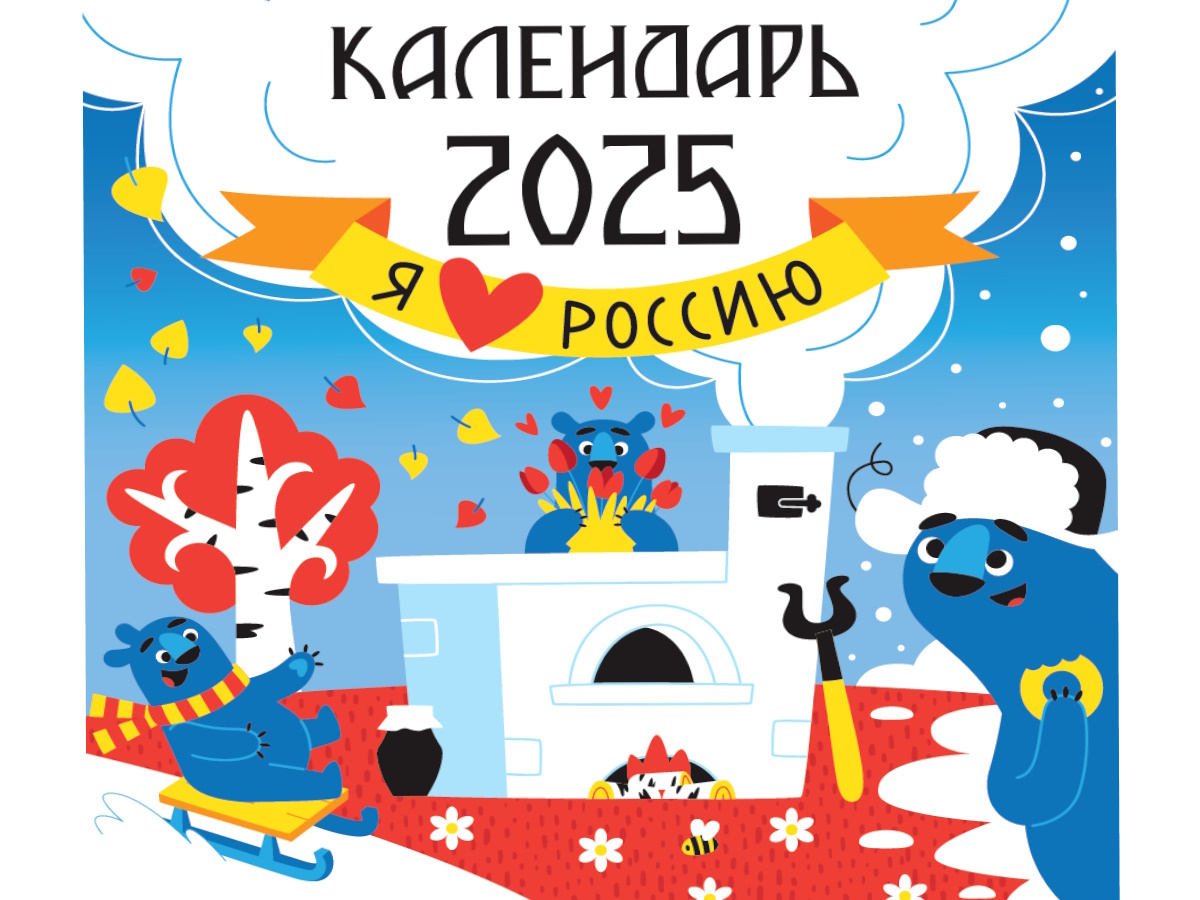 

Календарь 2025 1-блочный 285х285мм Скрепка 12л Я люблю Россию ПРОФ-ПРЕСС К-0350