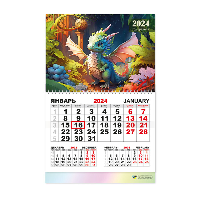 Настенный календарь 2024. Календарик 2000 года с драконом. Календарь 2024 год дракона. Календарь 2024 дракон. Календарь на 2024 год.