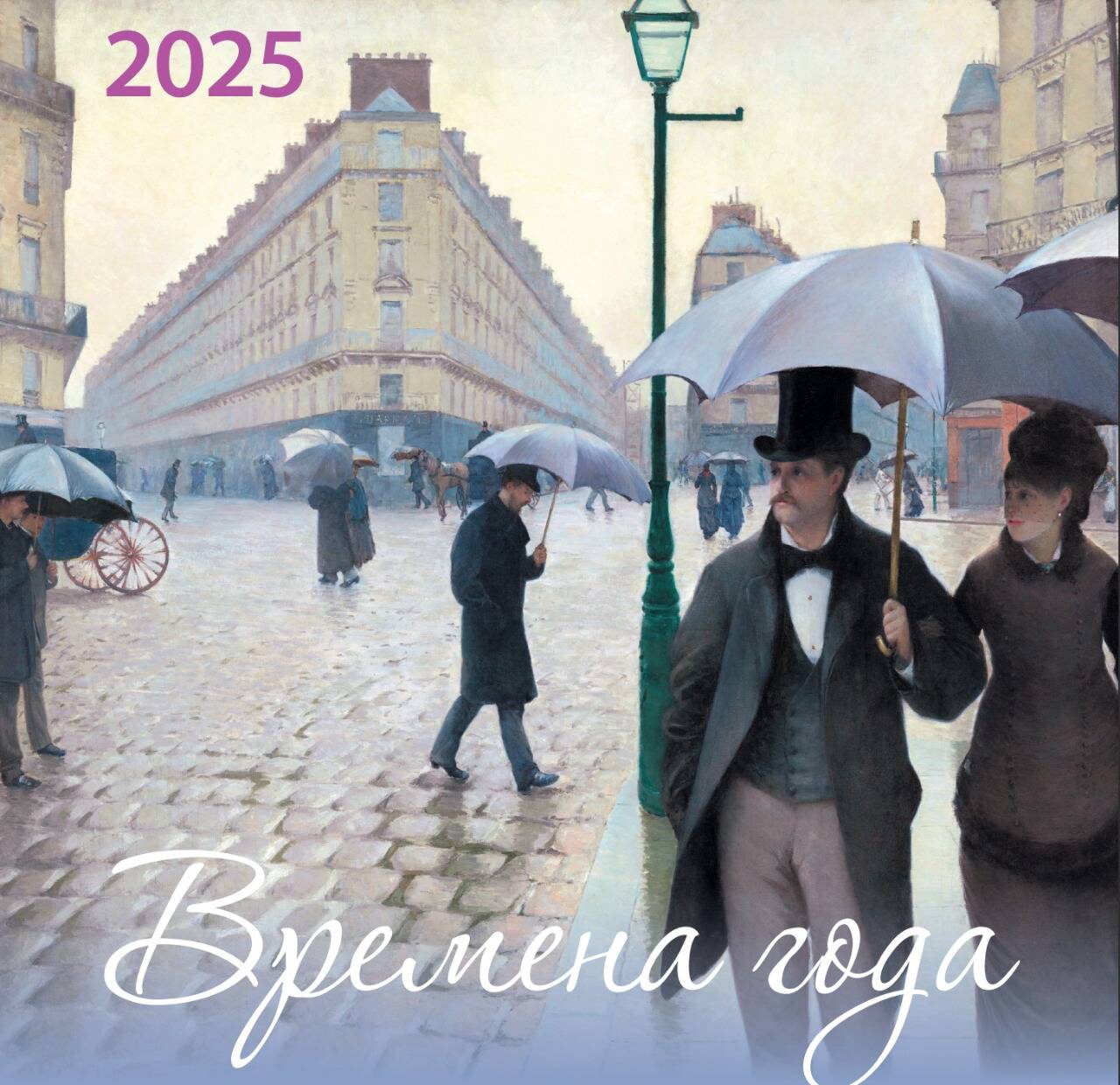 

Календарь 2025 1-блочный 170х170мм Скрепка 14л Времена года Эксмо 1378208