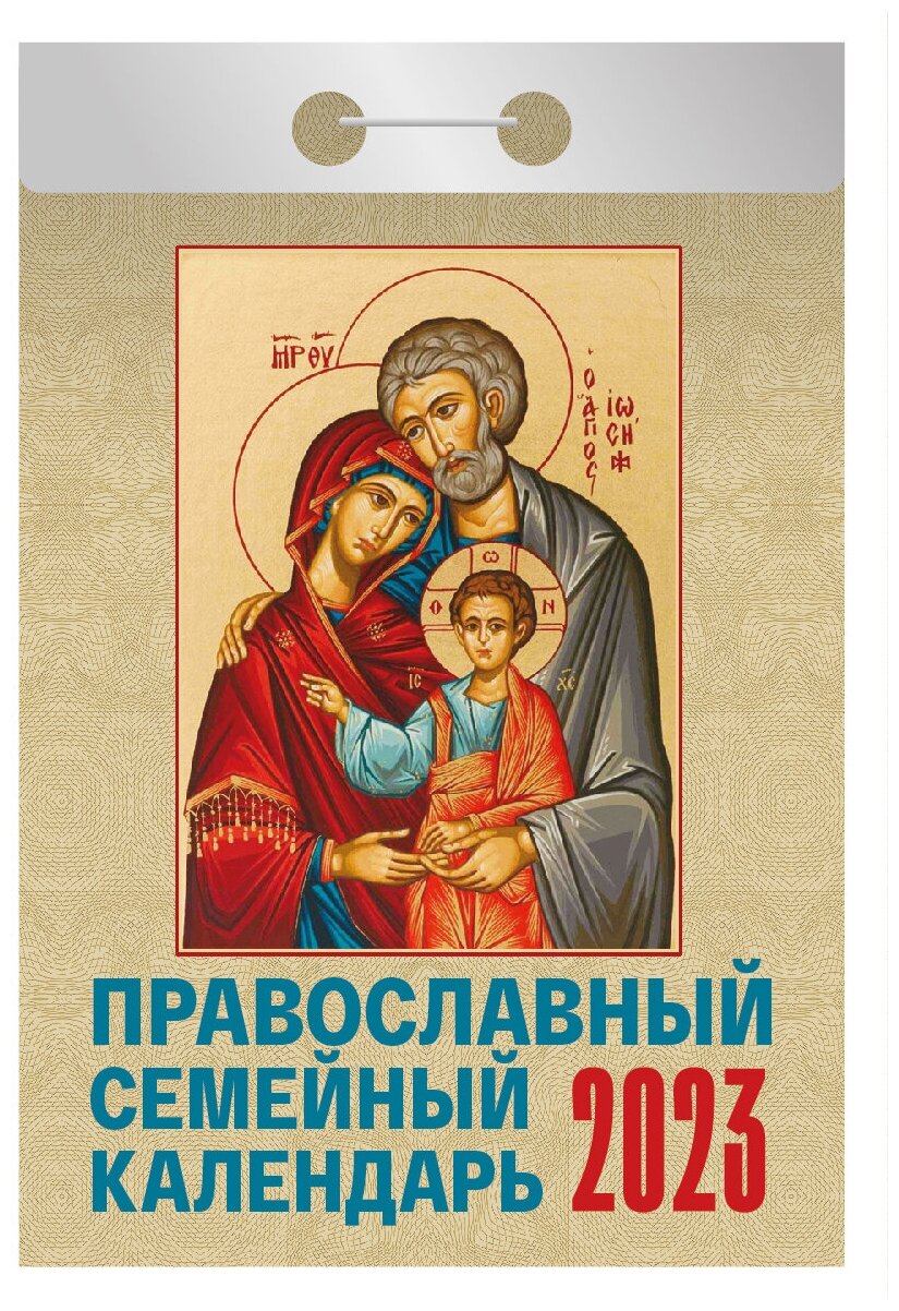 Куплю календарь православный отрывной
