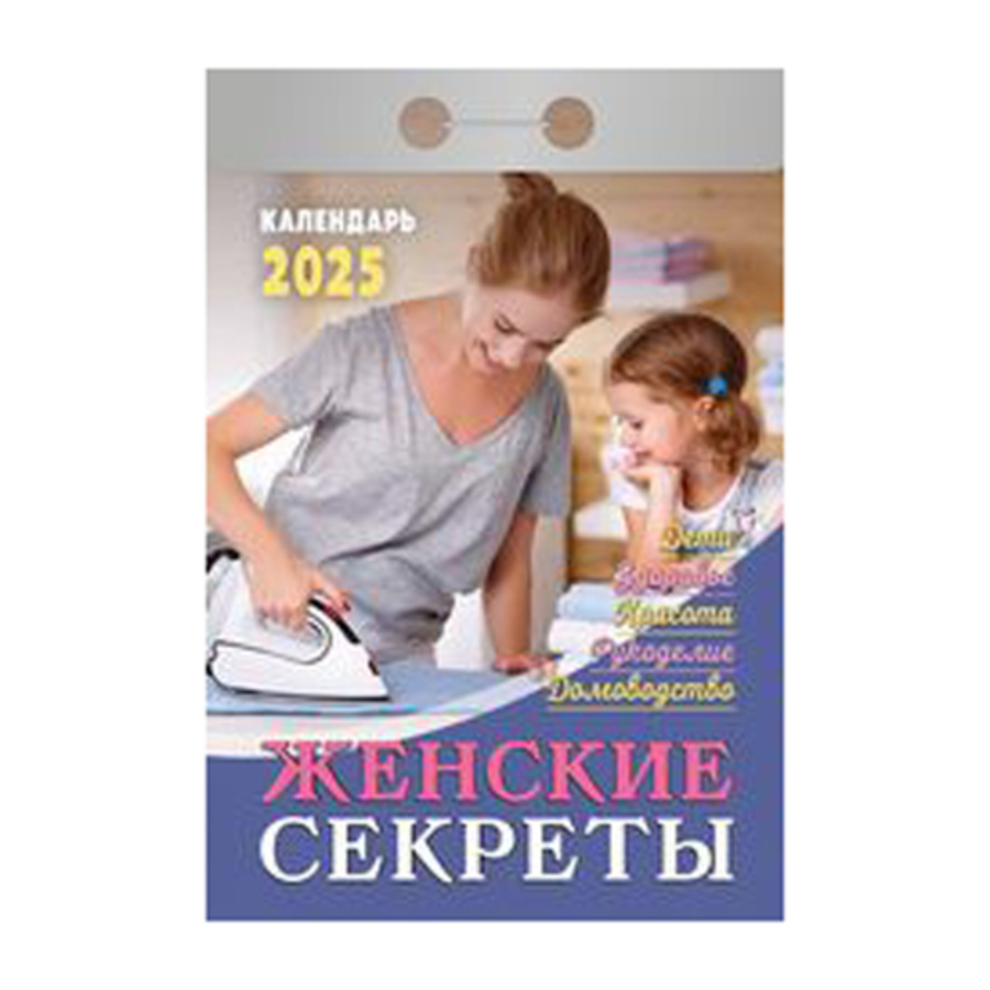 

Календарь 2025 отрывной 77х117мм Женские секреты АТБЕРГ ОКА0325