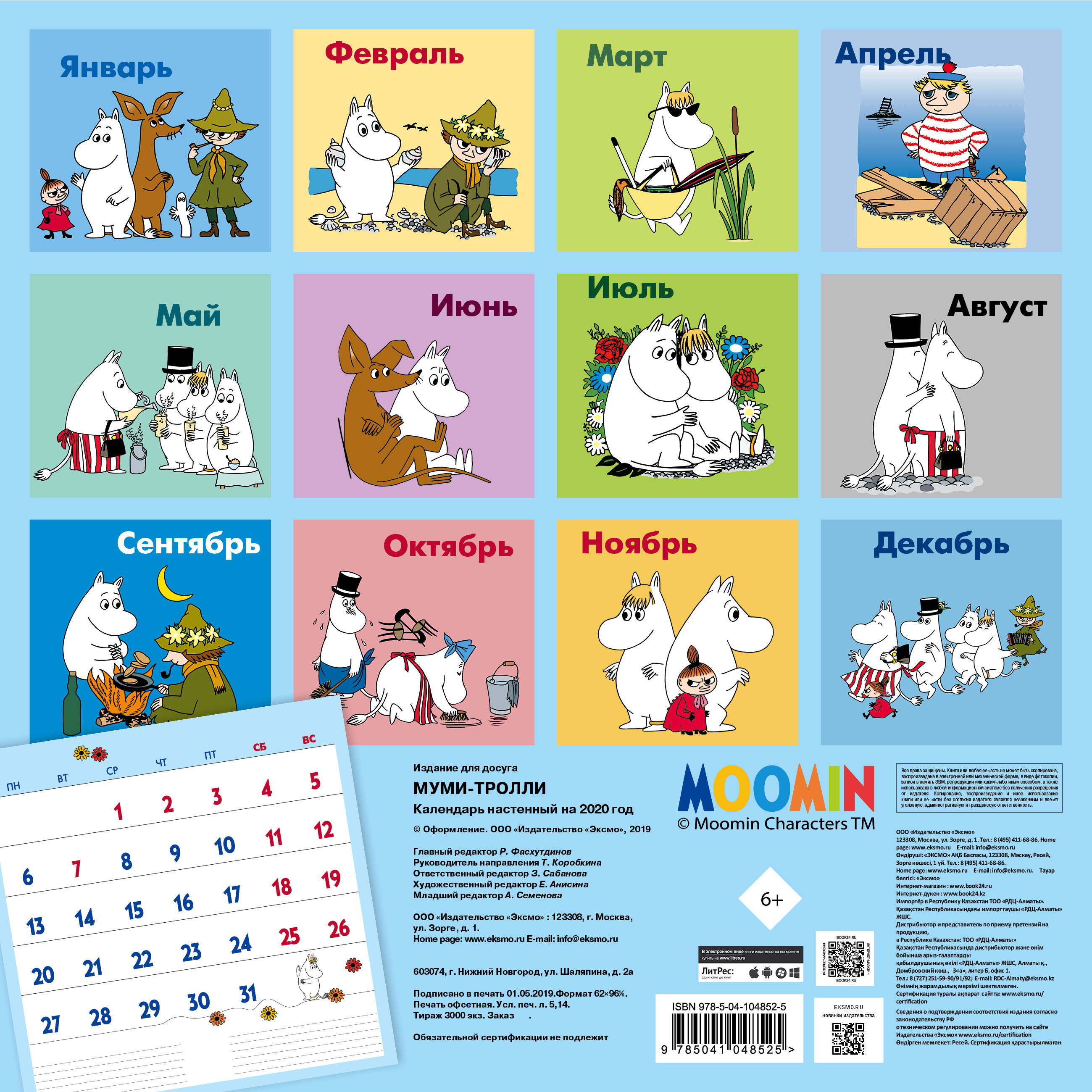 Расписание троллей. Тролль 2022. Праздник троллей. Календарь настенный на 2023 год. Тролли 55.