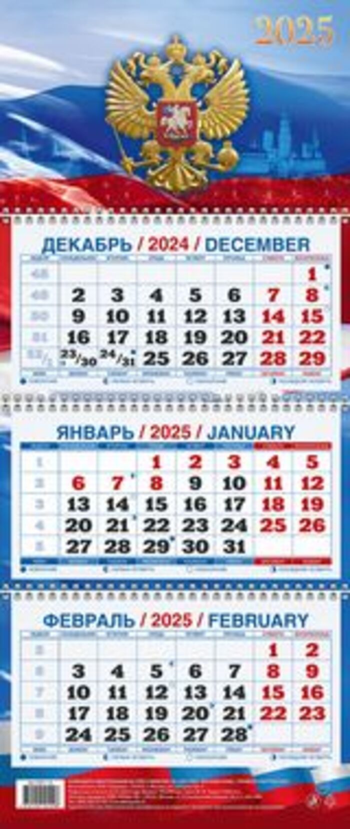 

Календарь 2025 3х-блочный 195х465мм Гребень МИНИ Государственная символика УФ-лак АТБЕРГ КМ04-25