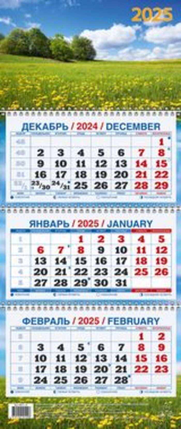 

Календарь 2025 3х-блочный 195х465мм Гребень МИНИ Родные просторы УФ-лак АТБЕРГ КМ13-25