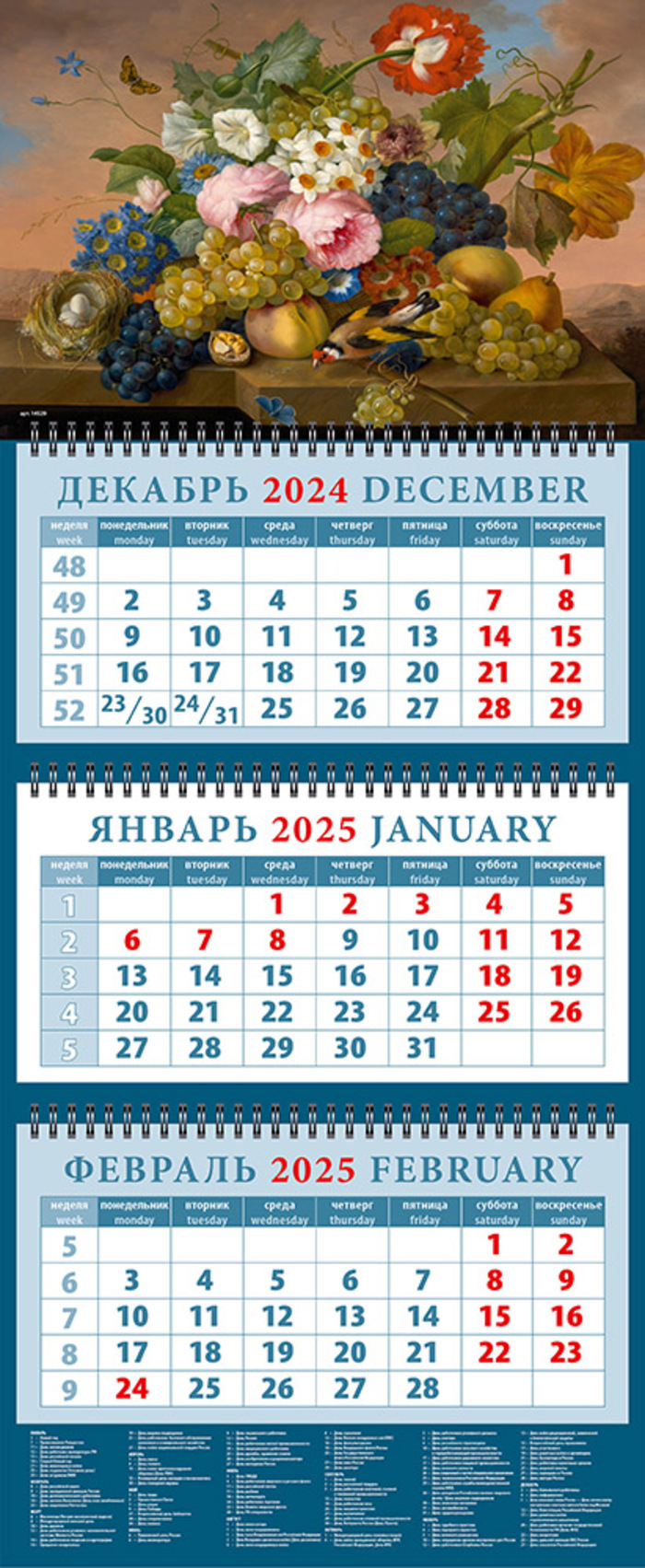 

Календарь 2025 3х-блочный 320х760мм Гребень Натюрморт с фруктами и цветами Петтер День за Днем 14529