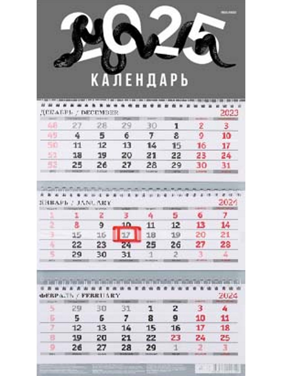 

Календарь 2025 3х-блочный 110х250мм Гребень МИНИ Черная змея PROF-PRESS КК-5652