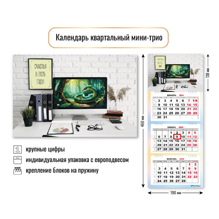 

Календарь 2025 3х-блочный 190х460мм Гребень МИНИ Офисный стиль КВАДРА 8462