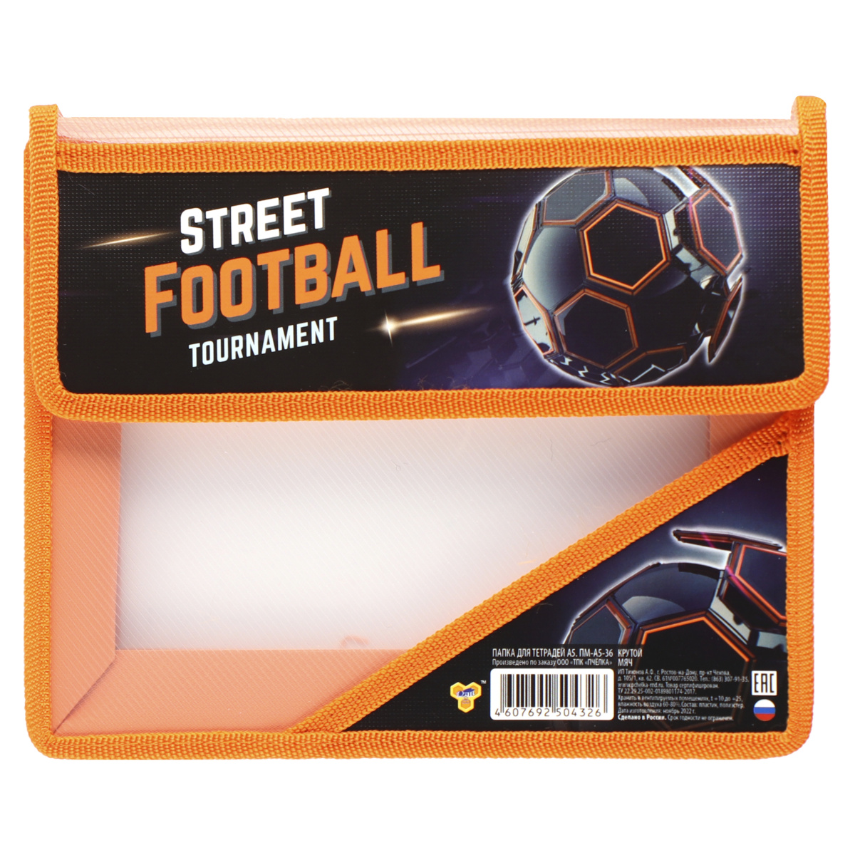 

Папка на липучке пластик А5 2отд. Крутой мяч ПЧЕЛКА ПМ-А5-36 (муж)