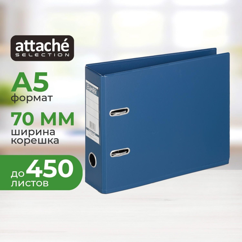 

Регистратор картон А5 торец 70мм синий ПБП2 ATTACHE 1453-01/3195