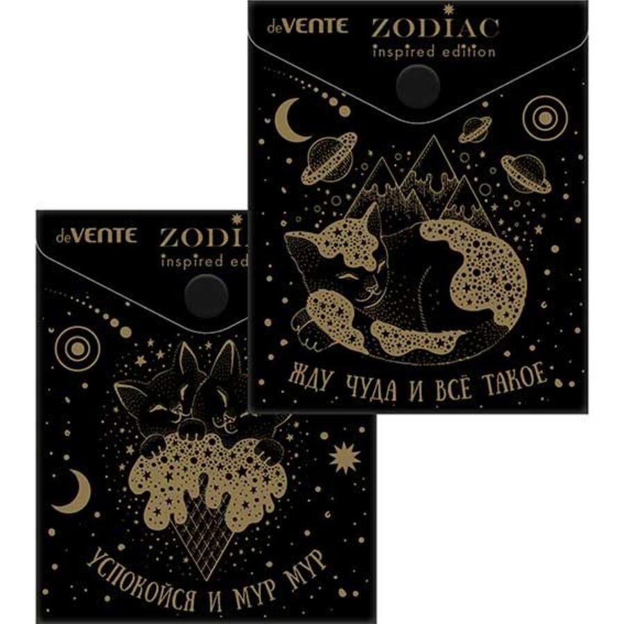 

Папка с кнопкой пластик А6 1отд. пл.180мкм Zodiac непрозрачная тисн.фольгой ассорти deVENTE 3071307