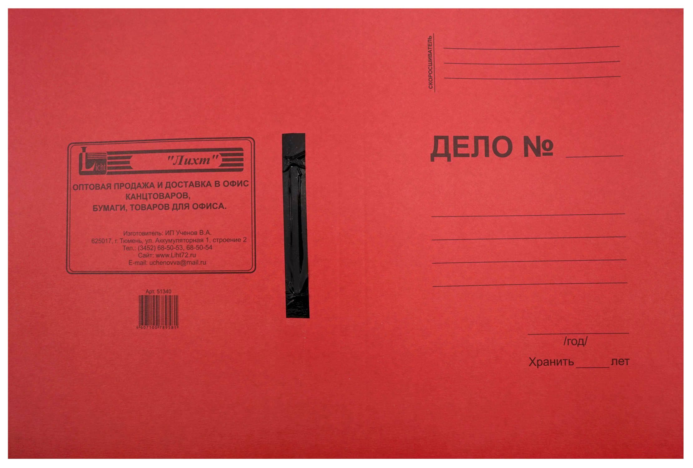 

Папка скоросшиватель картон А4 370г/м2 на 200л красная мелов. LICHT 51342кр.