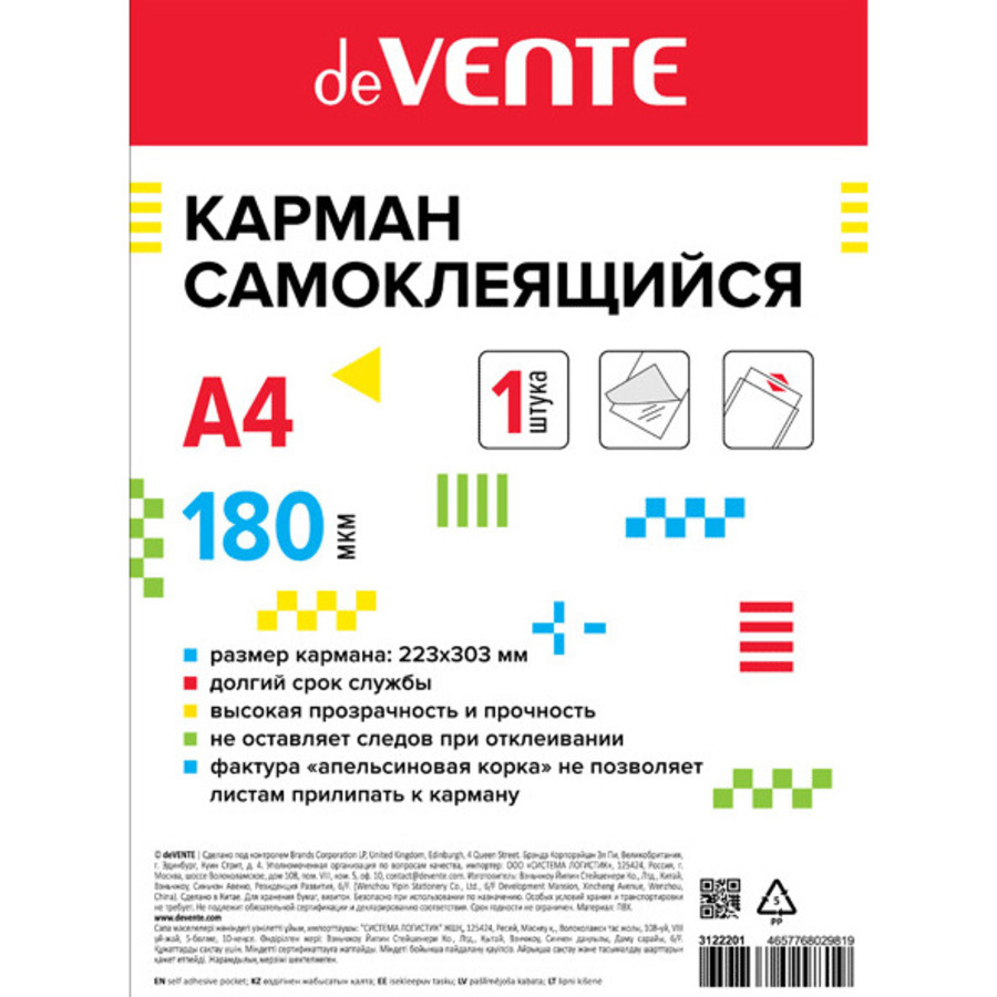 

Карман ПВХ А4 1отд. пл.180мкм самоклеящийся на корешок папки 1шт deVENTE 3122201