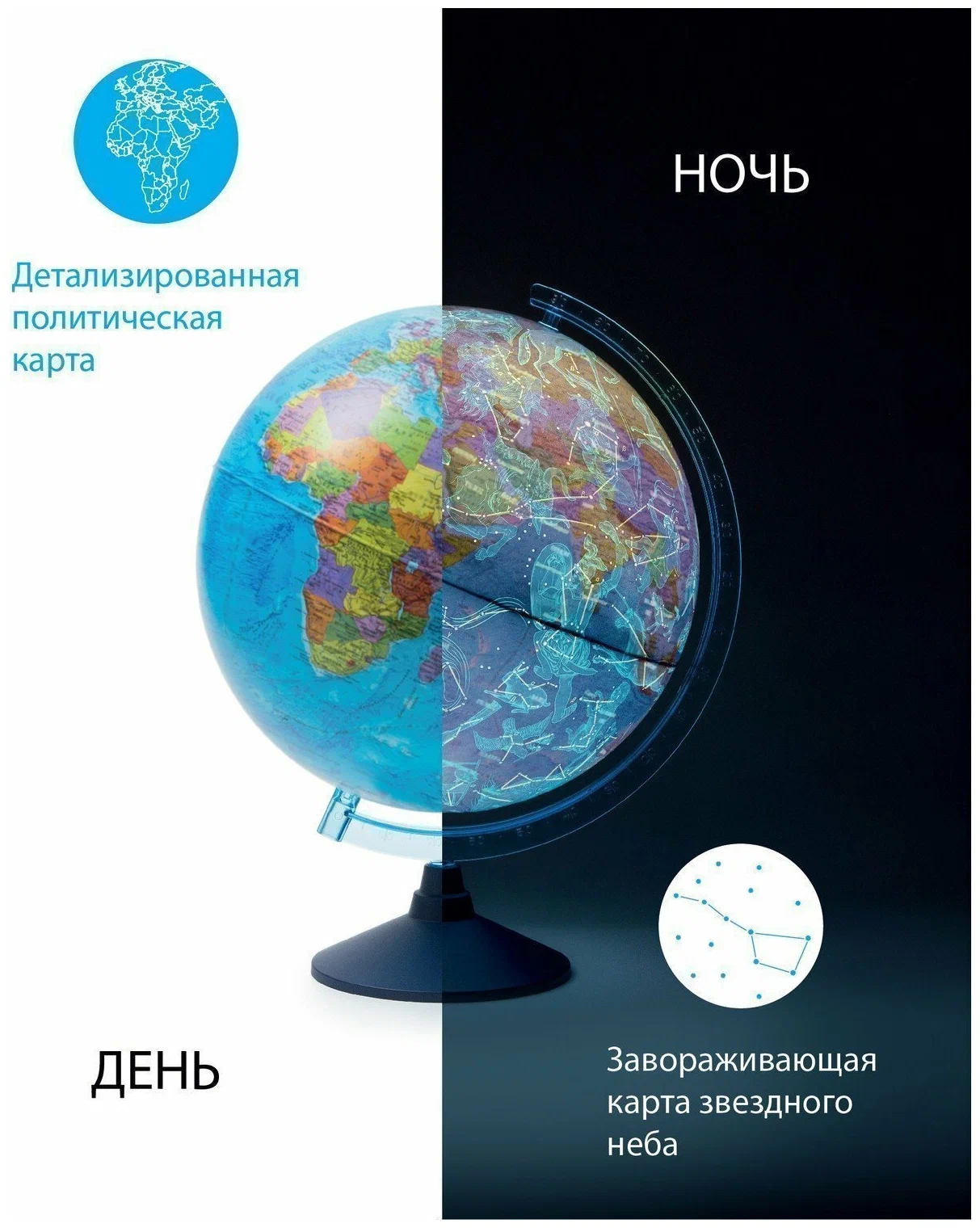

Глобус политический 250мм с подсветкой интерактив. VR очки две карты День и ночь GLOBEN INT12500308