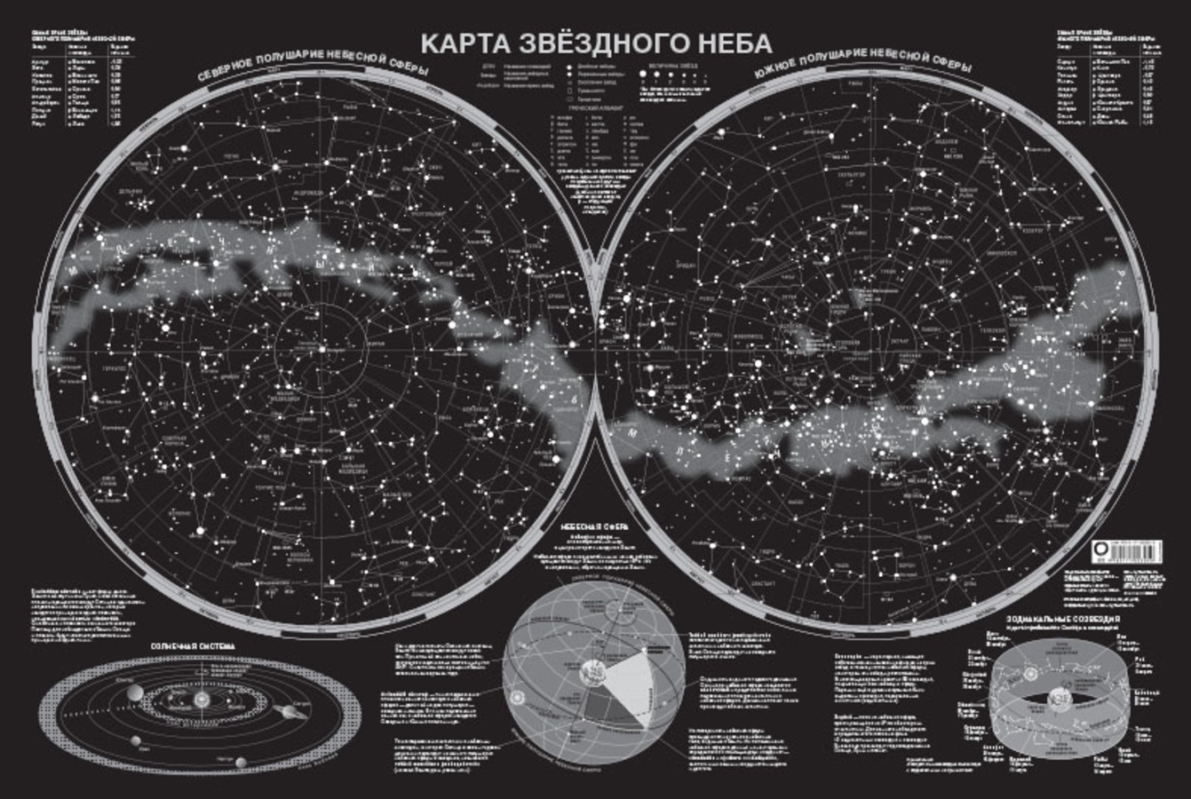 

Карта звездного неба светящаяся А1 ОГИЗ 826729