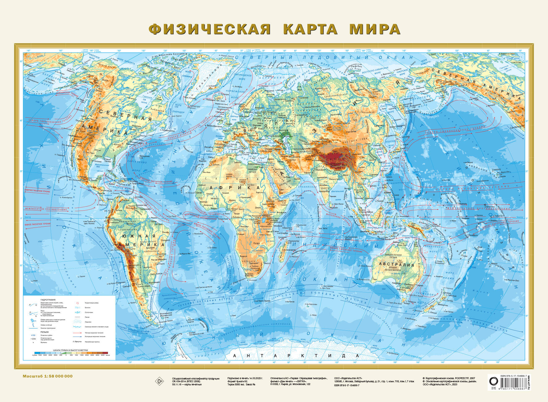 Как выглядит физическая карта мира Карта мира Политическая + Физическая М1:58 А2 в пвх-рукаве нов.границы ОГИЗ 8738