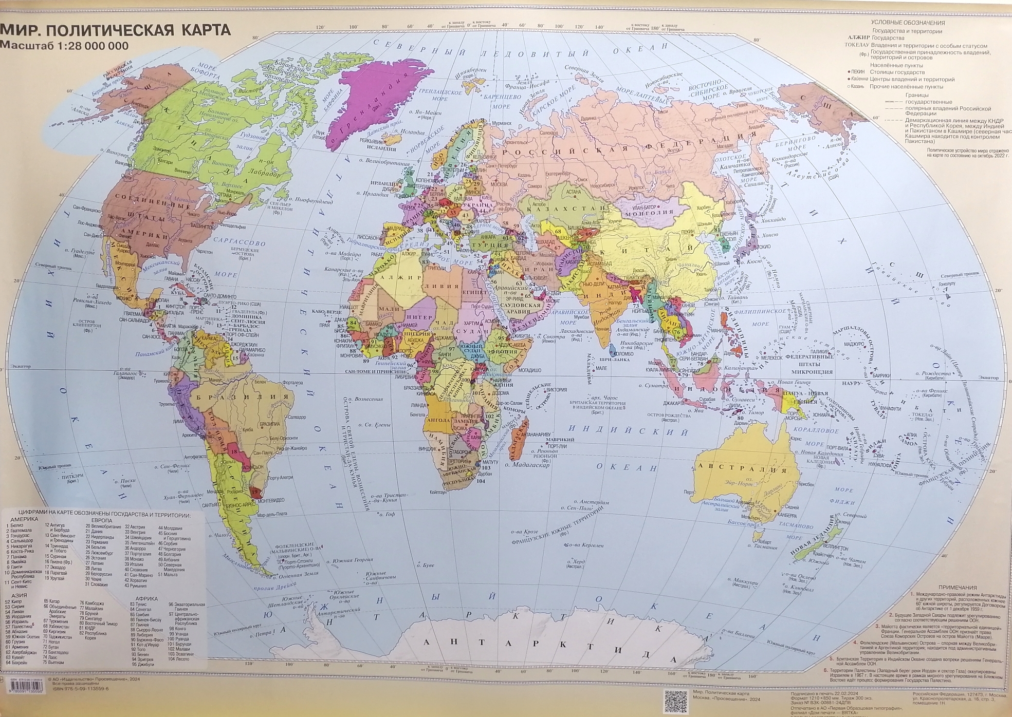 Карта мира Политическая М128 85х121см Просвещение 19-0869-01 451₽