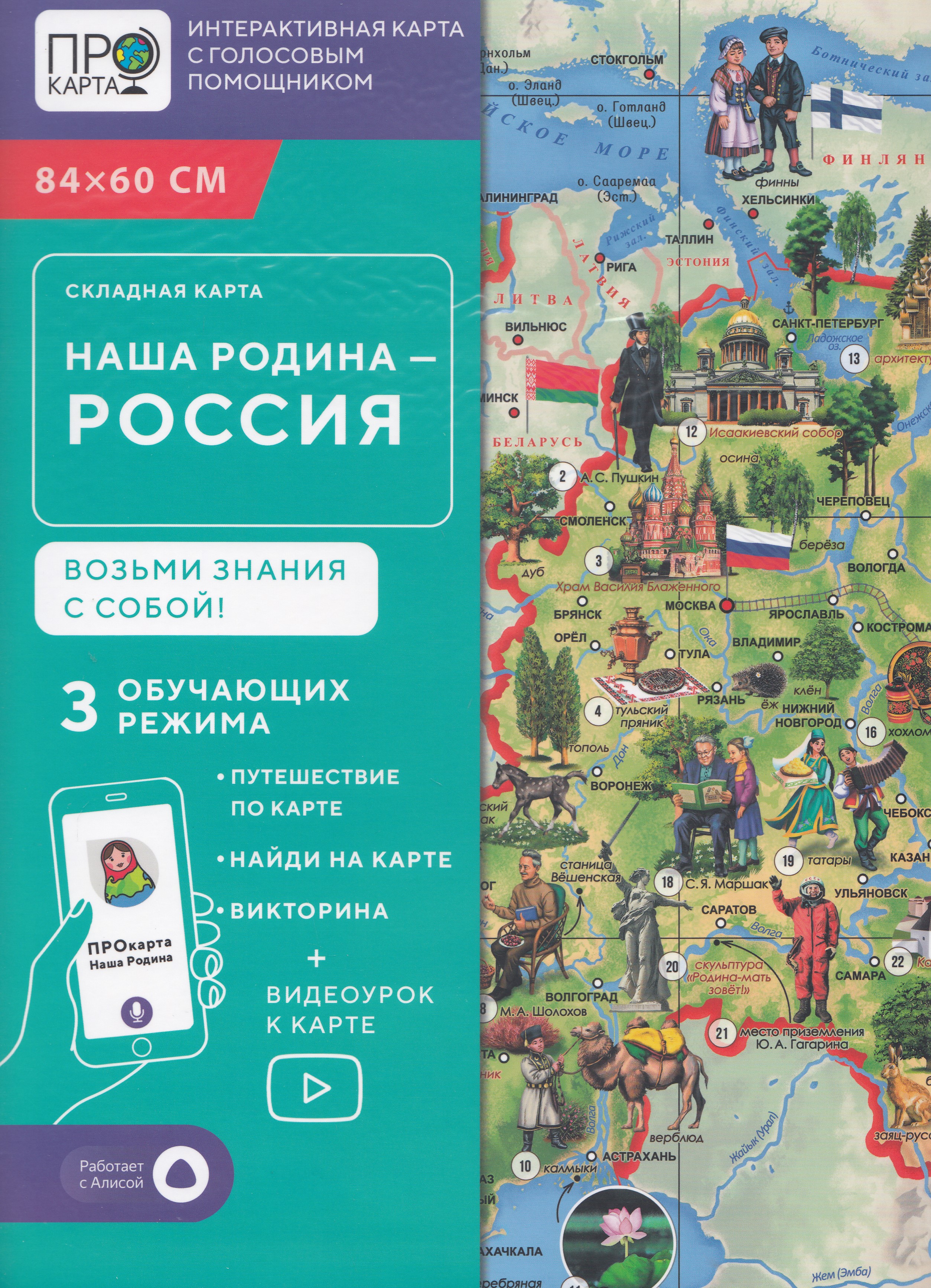 Карта Наша Родина - Россия складная 60х84см ГЕОДОМ ЦБ657 170₽