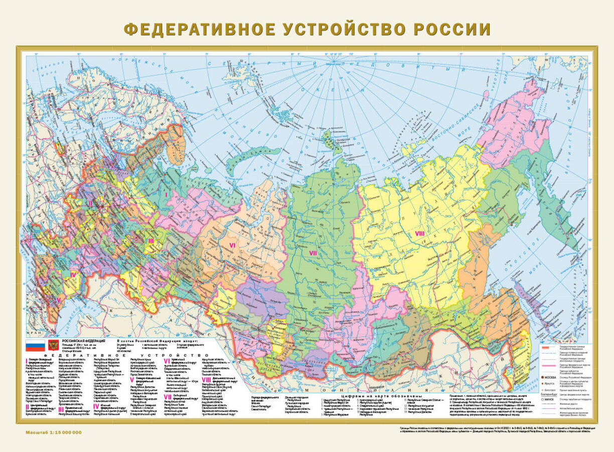 

Карта России Физическая + Федеративное устройство РФ М1:15 А2 нов.границы ОГИЗ 871803