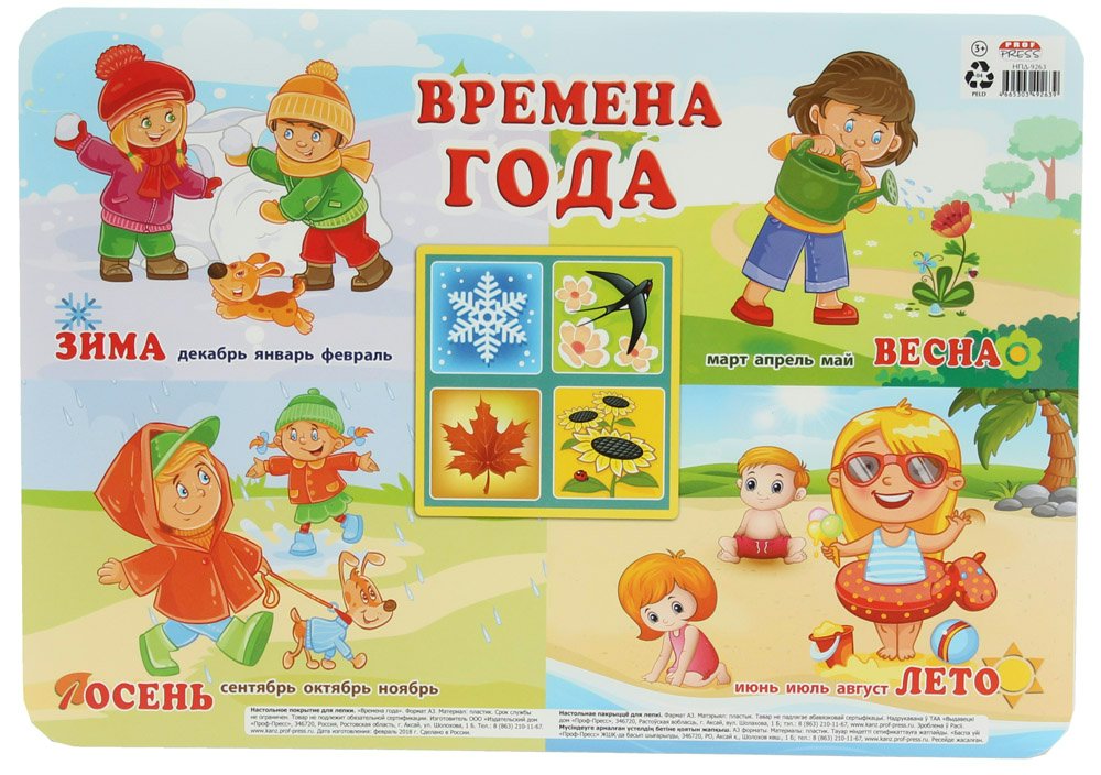 

Подкладка для письма и лепки детская А3 Времена года PROF-PRESS НПД-9263 (уни)