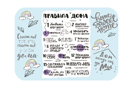 

Подкладка для письма и лепки детская А2 Правила дома Пчелка ТПК НПД-3