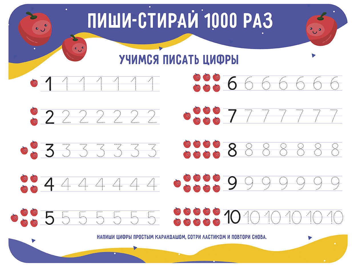 

Подкладка для письма и лепки детская А3 Пиши-стирай цифры ПЧЕЛКА НПД-2 (уни)
