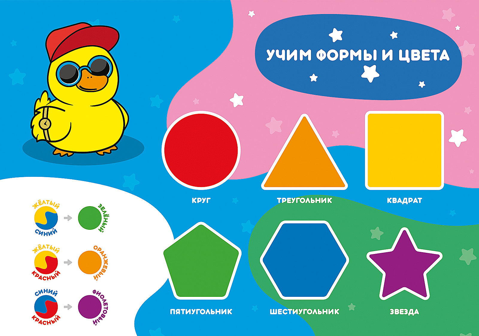 

Подкладка для письма и лепки детская А4 Учим формы и цвета ПЧЕЛКА НПД-11 (уни)