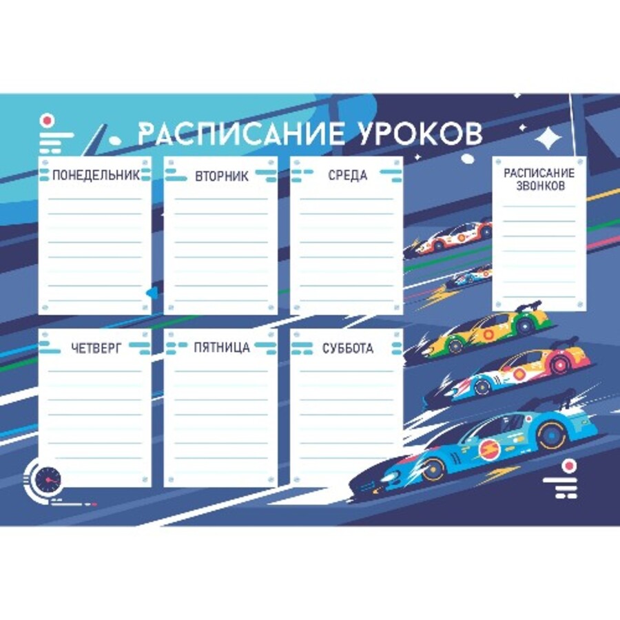 

Расписание уроков А4 Гонка выборочный УФ-лак Listoff РЛ40016
