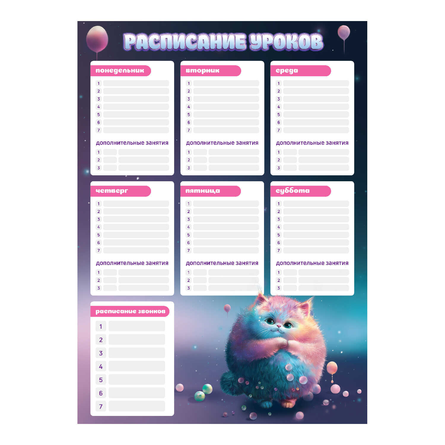 

Расписание уроков А3 Пухлые коты мелов.картон УФ-лак ФЕНИКС+ 67731