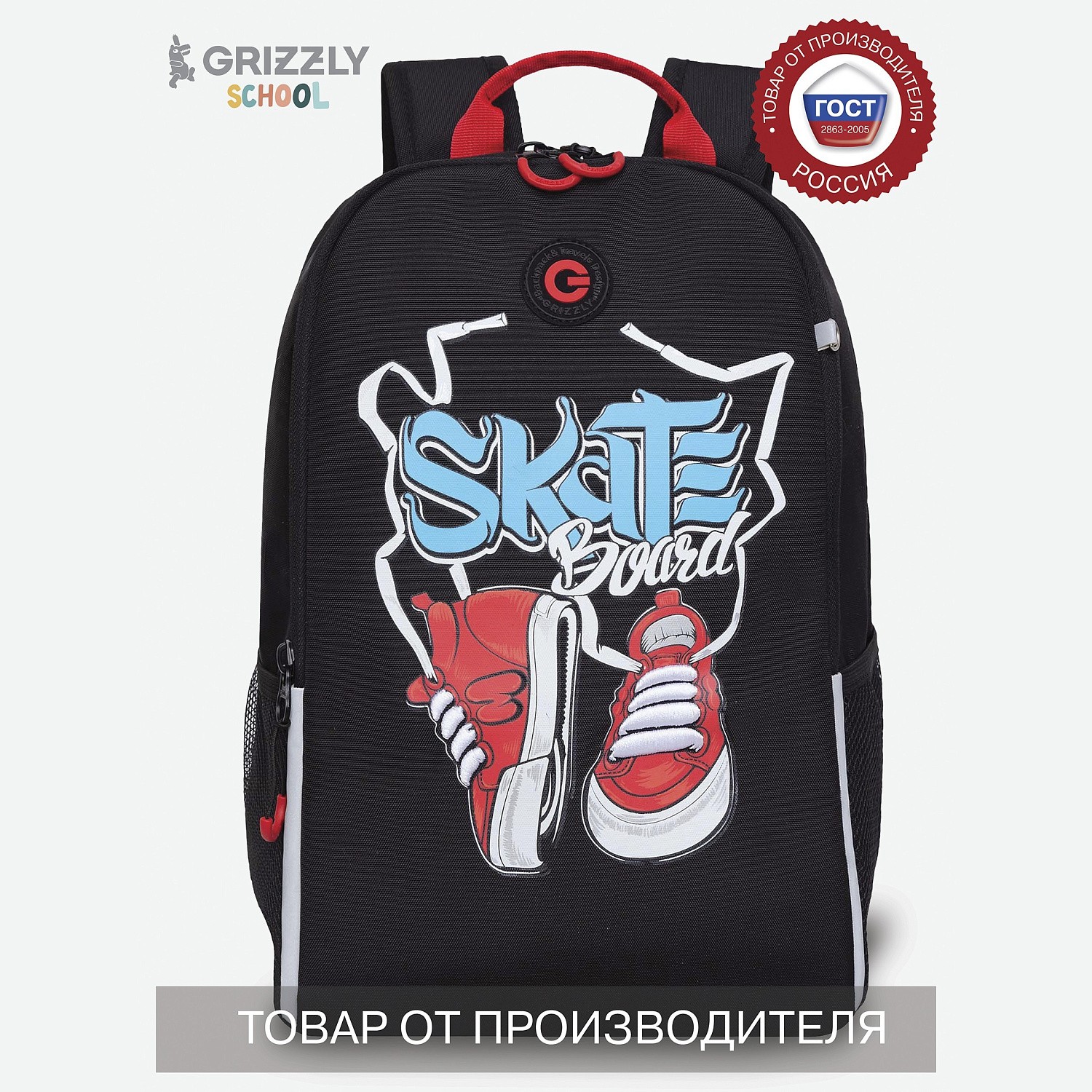 

Рюкзак школьный 2отд. Черный-красный 29х38х16см GRIZZLY