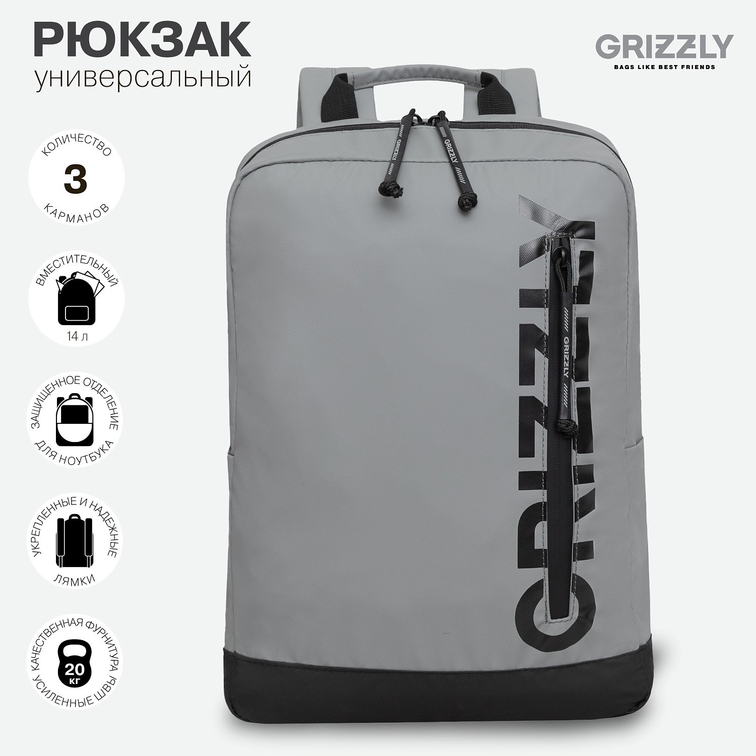 

Рюкзак 1отд. Серый 28х42х12см GRIZZLY